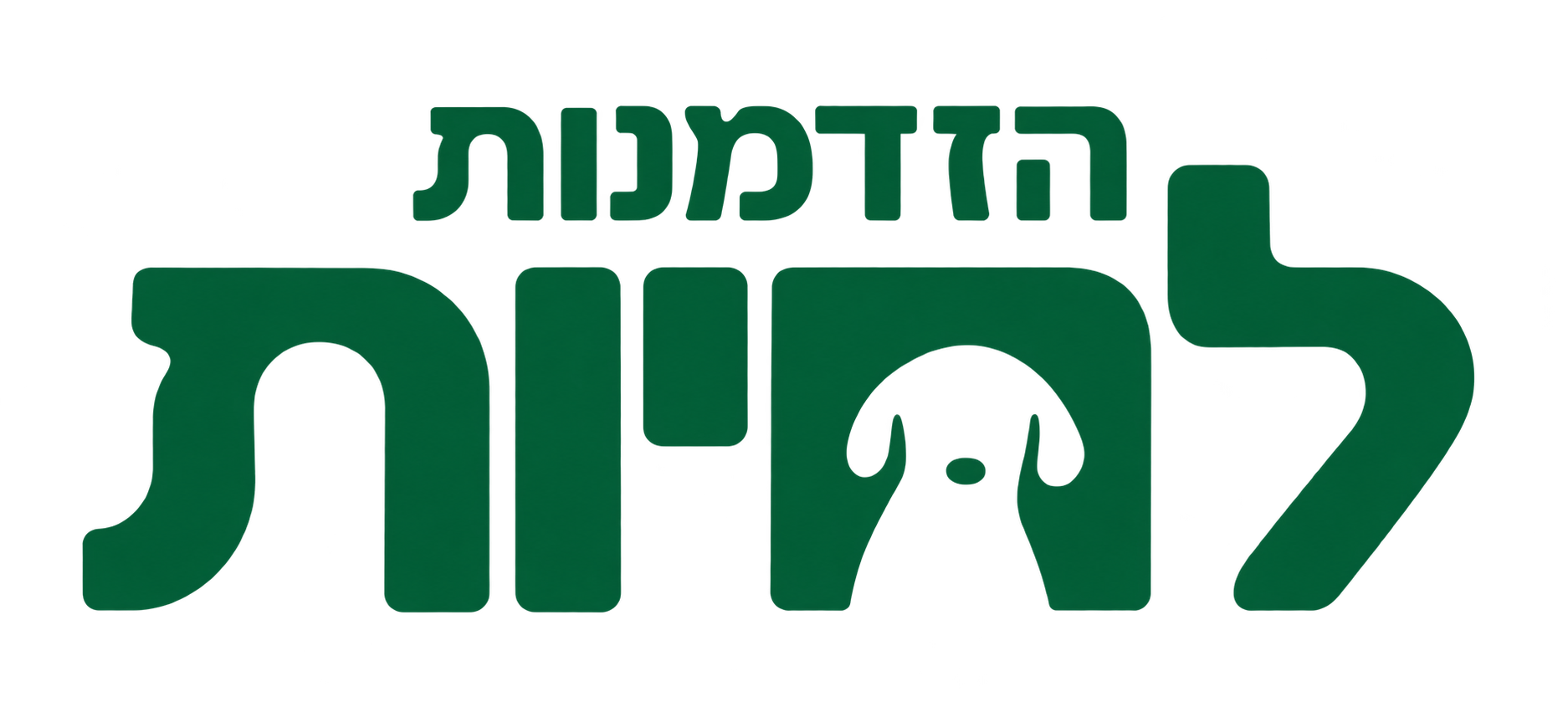 הזדמנות לחיות