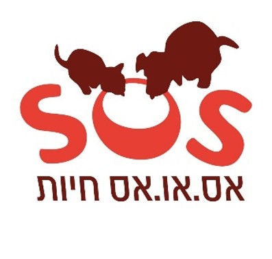 אס.או.אס חיות