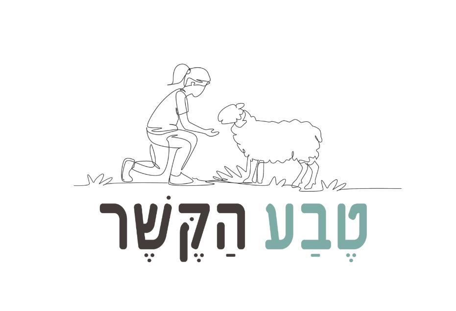 טבע הקשר