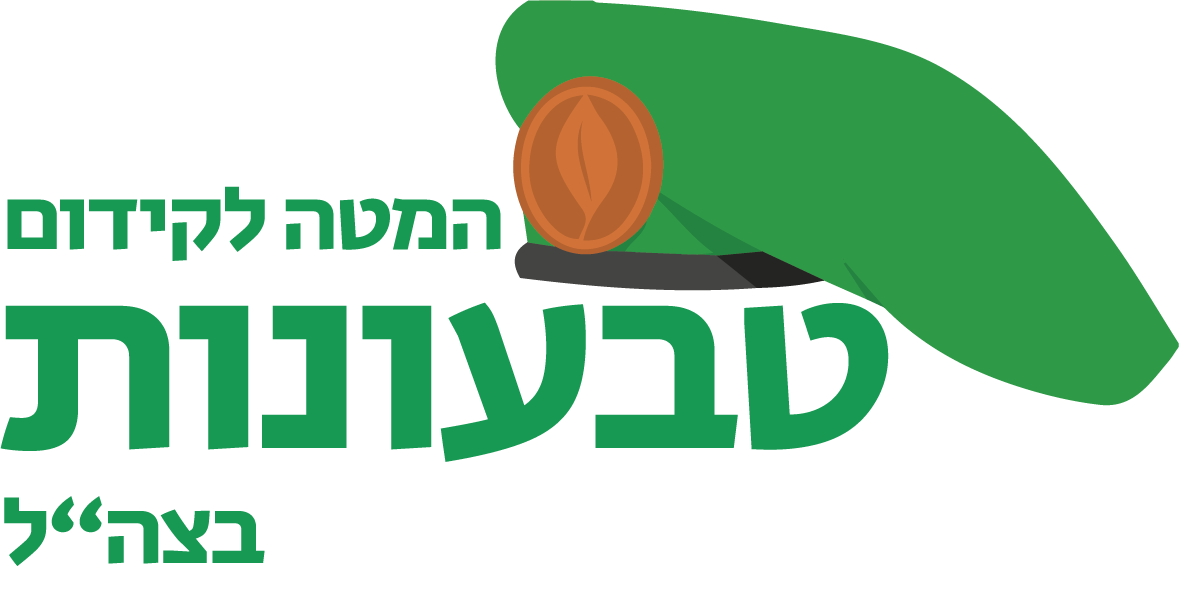 המטה לקידום טבעונות בצה״ל